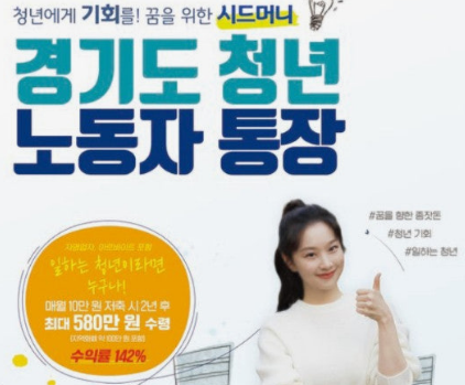 경기도 청년 노동자 통장 소득조건 신청방법 총정리 1