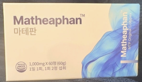 마테판 영양제 효능, 후기, 효과, 복용법까지 1