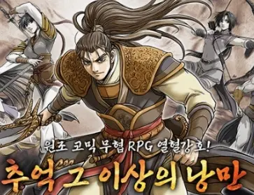 열혈강호 귀환 의원 클래스 공략! 1